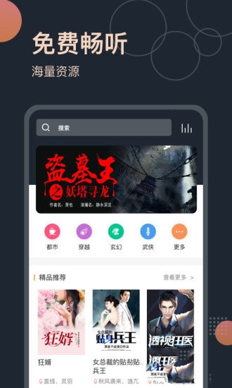 免费听书王app下载