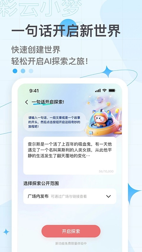 彩云小梦ai续写app手机版下载
