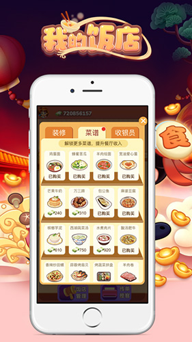 我的饭店赚钱版1.1.7