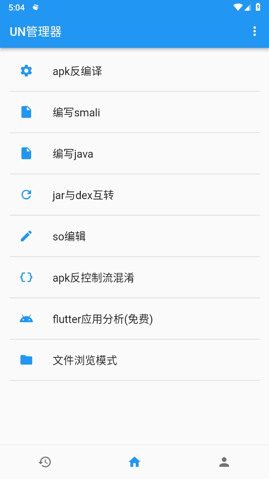 UN管理器最新版