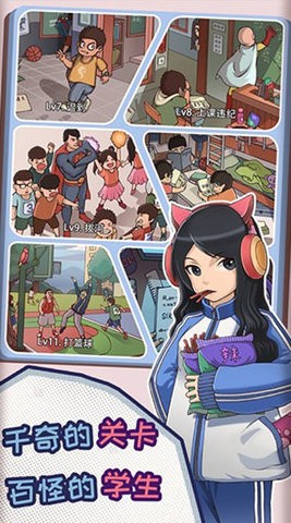 中国式班主任免广告版
