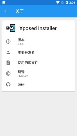 xposed框架中文版2024下载