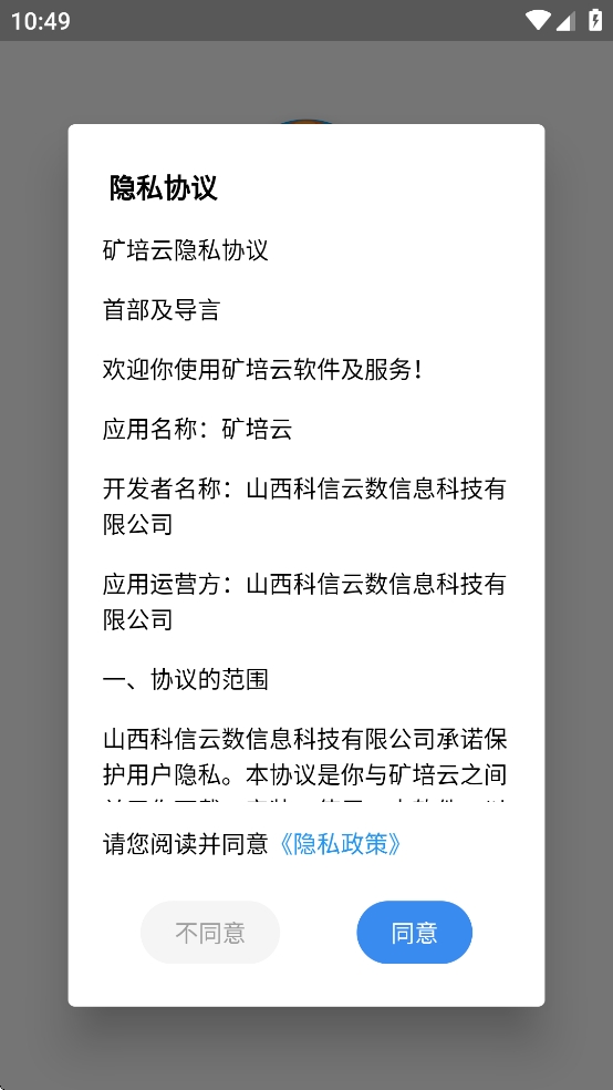 矿培云app手机版