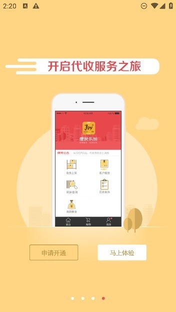 京东快递服务站APP