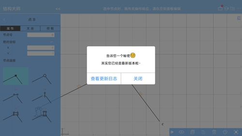 结构大师HD最新免费版