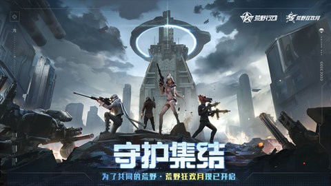 荒野行动pc手机版