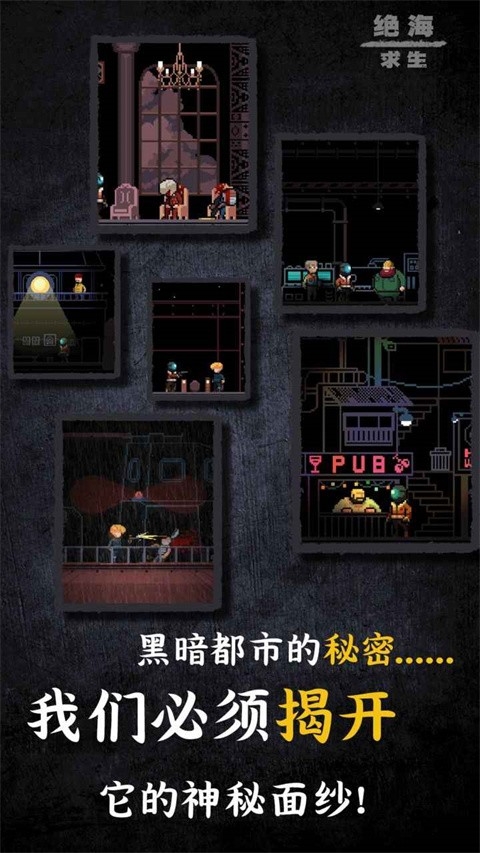绝海求生官方手机版