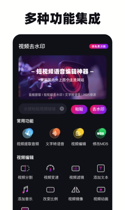 万能免费去水印神器