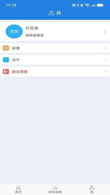 榕基智能移动门户系统app最新版