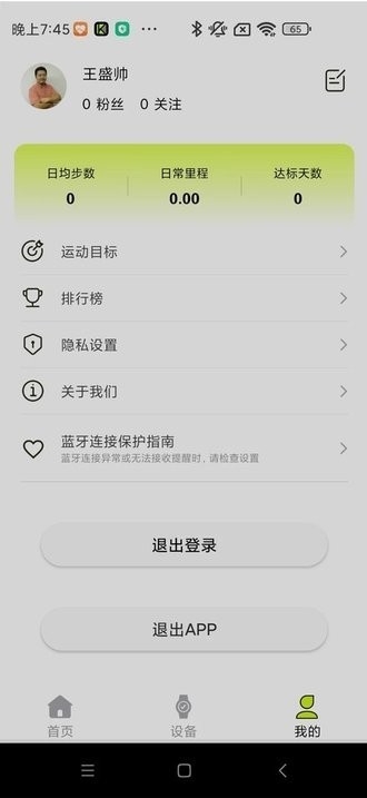 Kawoo智能手环安卓最新版