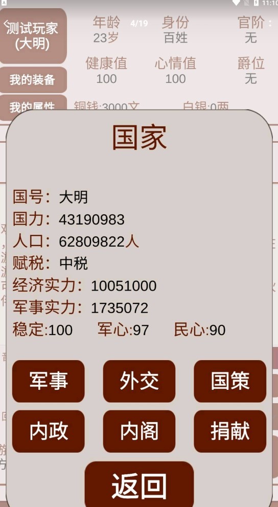 明朝人生养成记2功勋值修改器