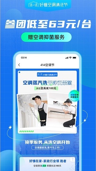 好慷在家家政服务app最新版