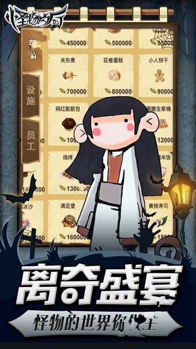 抖音怪物餐厅