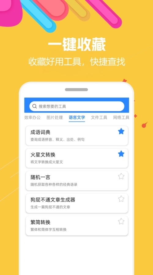 蜗牛工具箱手机版下载