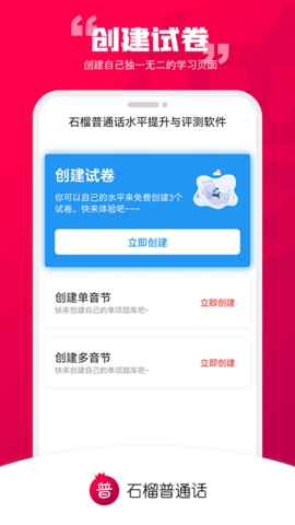 石榴普通话官方版下载
