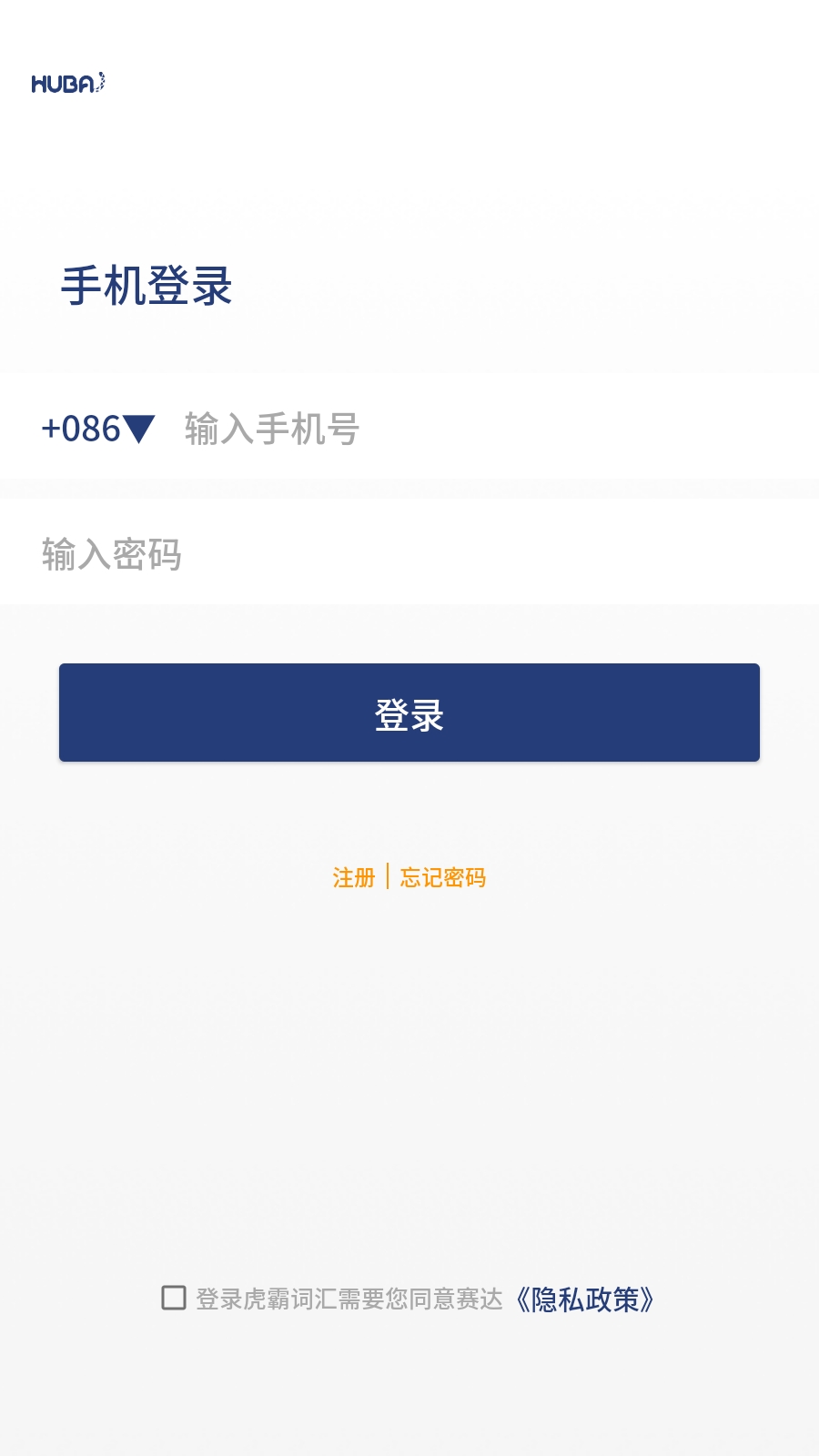 虎霸词汇app最新版