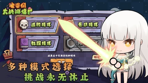 老婆们大战胖僵尸内置菜单版