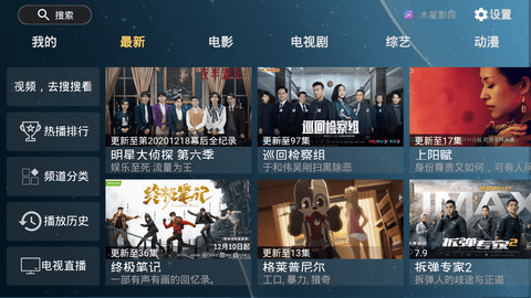木星影院TV版 v1.6.2.11