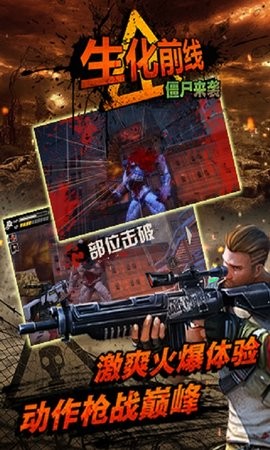 生化前线僵尸来袭官方版