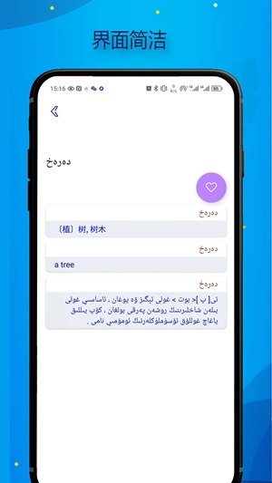 Bilik词典app官方版