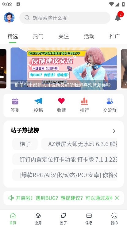 六速空间官方最新正版
