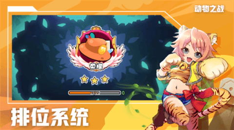 动物之战无广告最新版