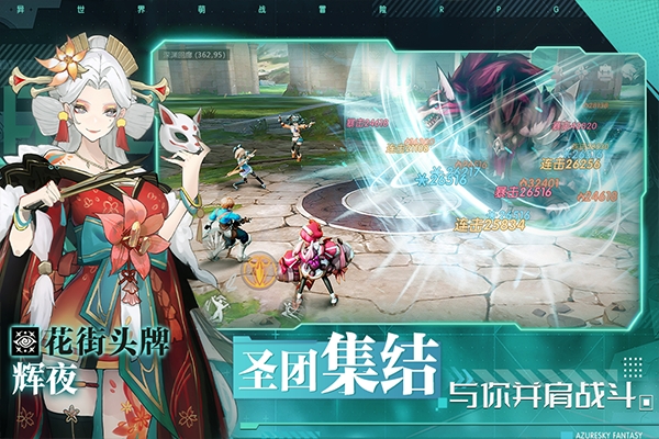 蓝空幻想手机2025最新版