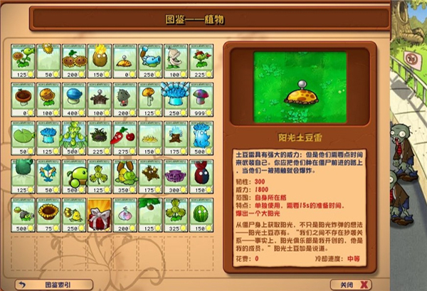 植物大战僵尸杂交版手机下载