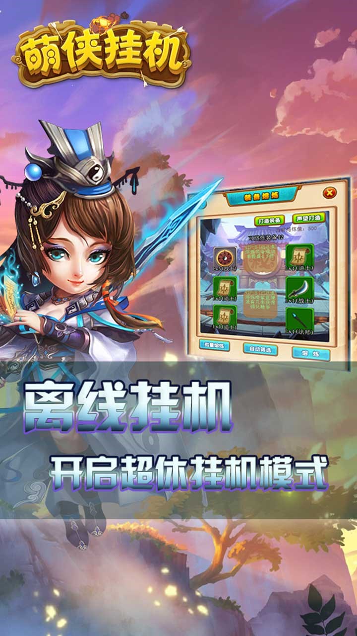 萌侠Q传星耀版