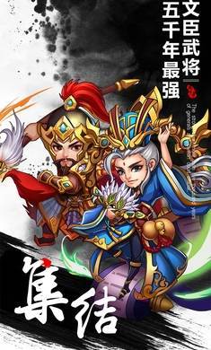 三国神话游戏