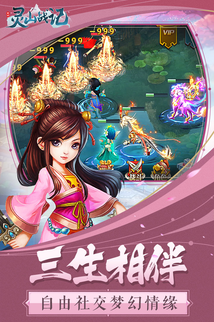 灵山战记手游