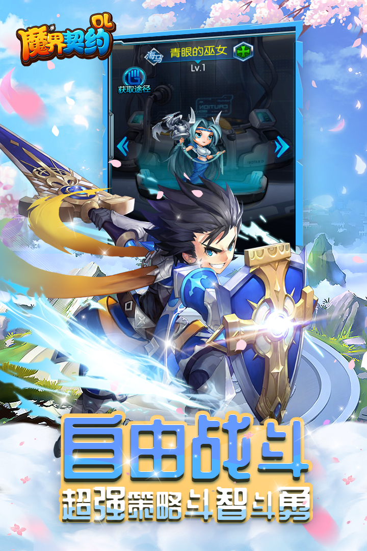 魔界契约OL