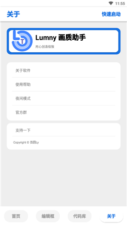LT画质助手(最新版4.2.3)