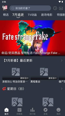 嘀咪动漫追番神器