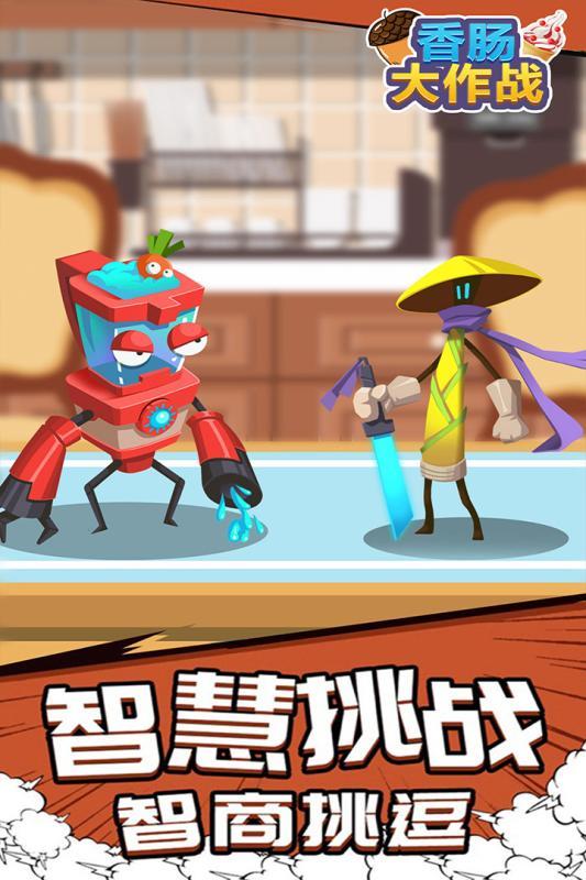 香肠大作战手游(Sausage Wars)