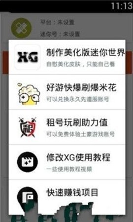 迷你世界xg最新免费版