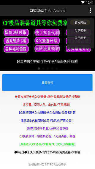 Cf活动助手一键领取(小苹果CF活动助手)最新版安卓版