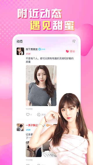 性用社app