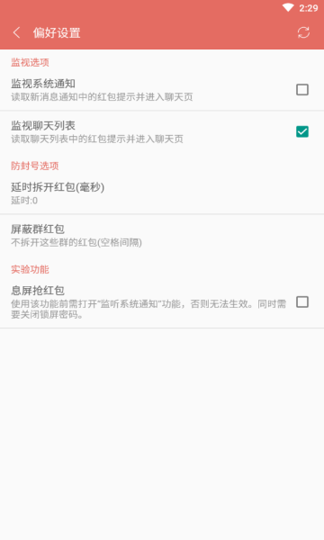 微信自动抢红包