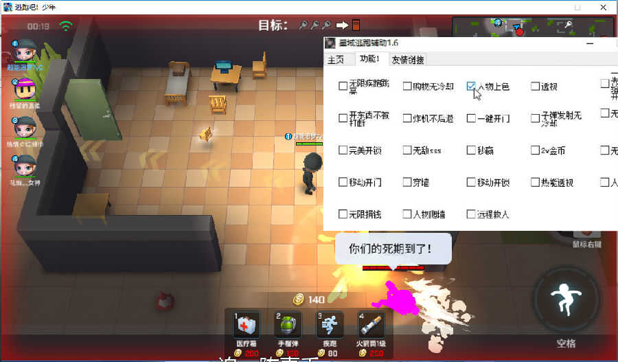 逃跑吧少年辅助器(免费)无限钻石