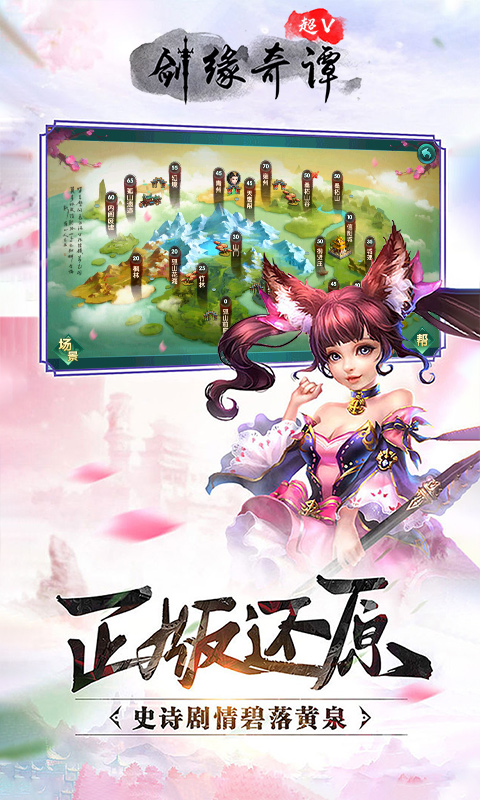 剑缘奇谭超V版
