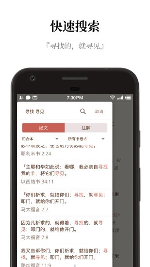 微读圣经(手机版)