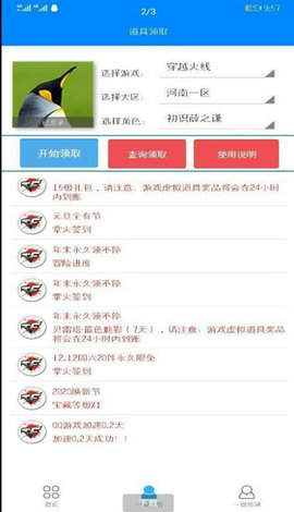 cf透视辅助器最新版