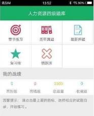 人力资源四级题库