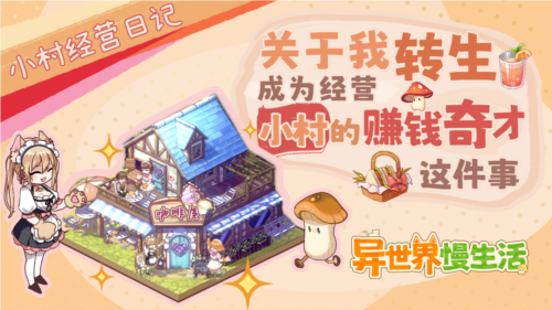 异世界慢生活国际版2