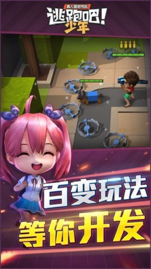 逃跑吧少年辅助器(逃跑吧少年透视挂福利)(免费)手机版