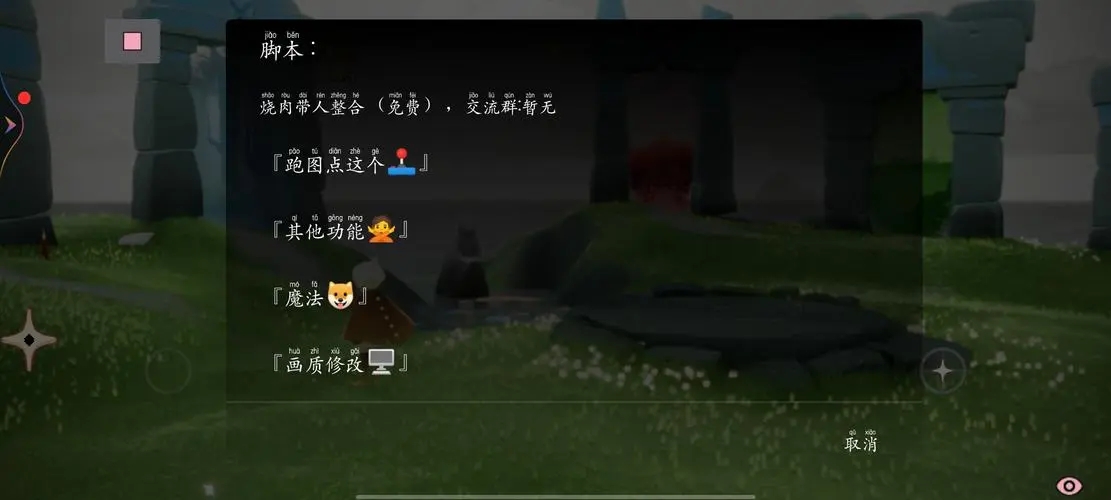 光遇辅助工具界面示例