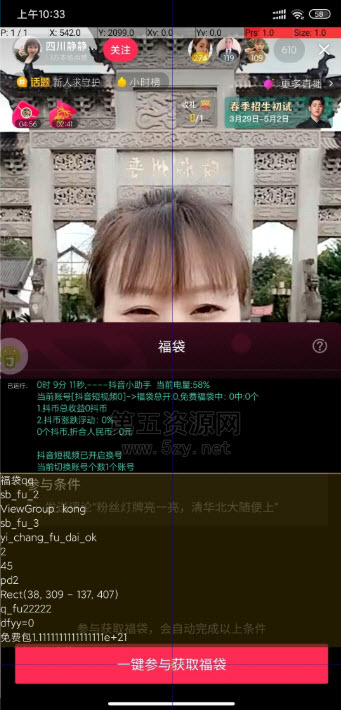 抖音红包自动抢神器最新版
