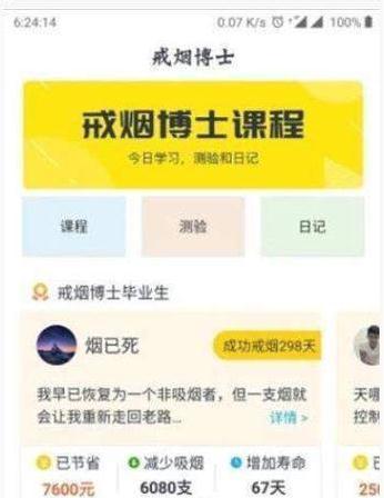 戒烟博士