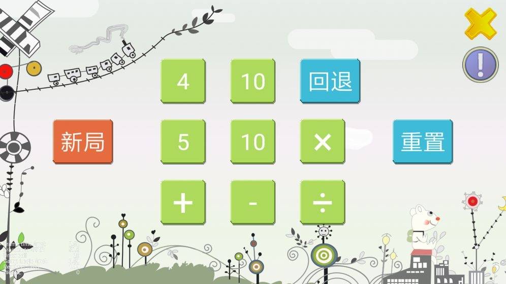 怀旧24点(Make 24)